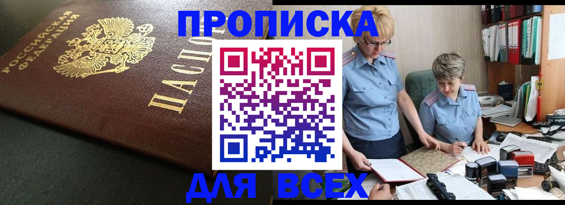 прописка в Алапаевске