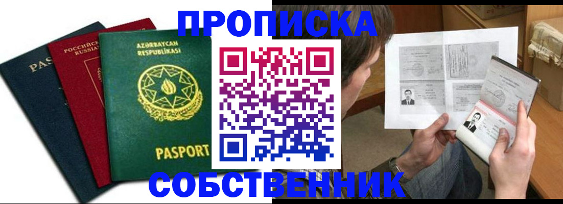 прописка законно в Алапаевске